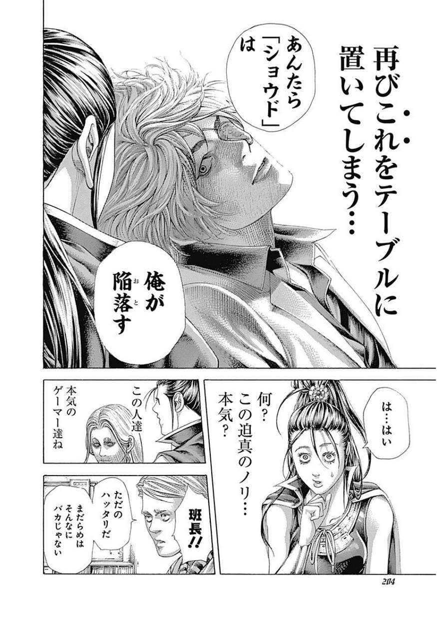 Usogui - Chapter 395 - Page 10